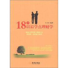 18岁以后学点理财学
