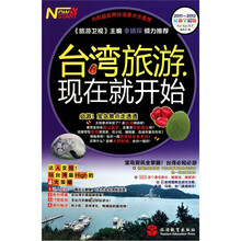 台湾旅游现在就开始