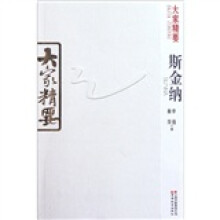 大家精要：斯金纳