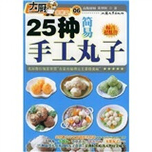 大厨家常菜6:25种简易手工丸子