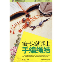 手工纺居家小物系列：第一次就迷上手编绳结