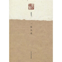 一脉风骨