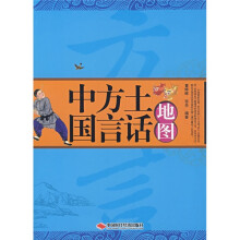 中国方言土话地图
