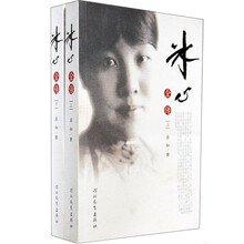 冰心全传（套装上下卷）