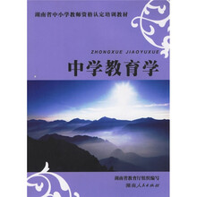 中学教育学