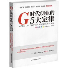 G时代创业的5大定律