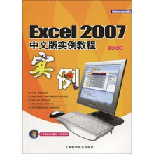 Excel2007中文版实例教程