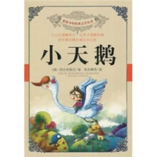 小天鹅