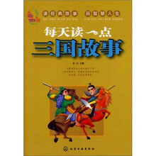 每天读一点三国故事