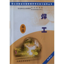 焊工（高级机械业）