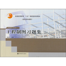 工程制图习题集（非机械类专业适用）