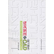 建筑制图与CAD(附习题集)(套装共2册)