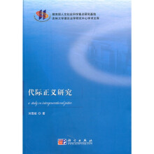 代际正义研究