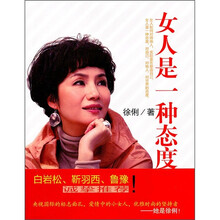 女人是一种态度(修订版)