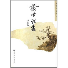 榆下说书