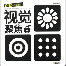 0-12个月视觉激发：视觉聚焦（智能提升第2阶）