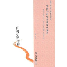 在明孝陵乘凉