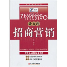 处方药招商营销