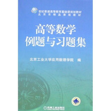 高等数学例题与习题集