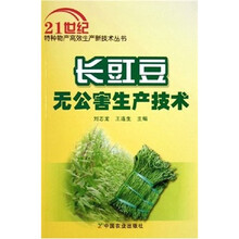 长豇豆无公害生产技术