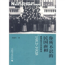 你所不识的民国面相：直隶地方议会政治1912-1928