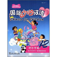 国际少儿汉语：活动手册12