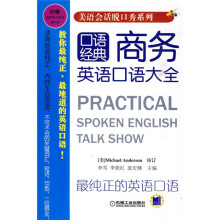 美语会话脱口秀系列:商务英语口语大全(附光盘1张)