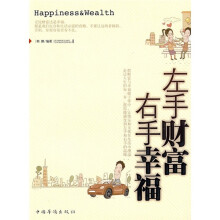 左手财富 右手幸福
