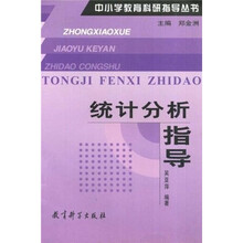 统计分析指导