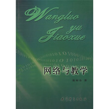 网络与教学