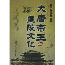 大唐帝王与皇陵文化
