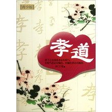 孝道（青少版）