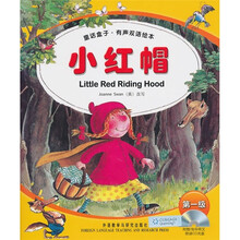 小红帽(童话盒子·有声双语绘本)(第1级)(附光盘)