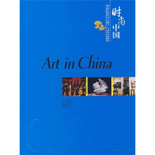 时尚中国：艺术部落