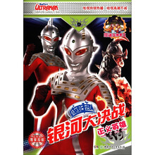 咸蛋超人银河大决战：正义英雄