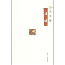 缂丝