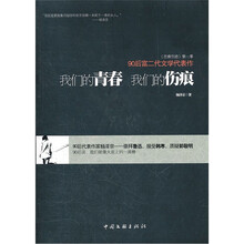 我们的青春我们的伤痕