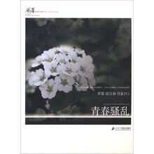 青春骚乱