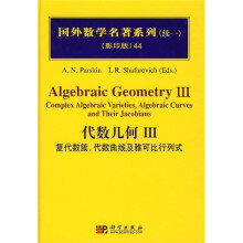 国外数学名著系列(续1)(影印版)44:代数几何3(复代数簇,代数曲线及雅可比行列式)