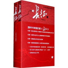 长征(大字版)(套装上下册)