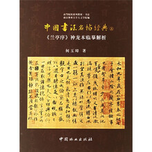 中国书法名帖经典（上）