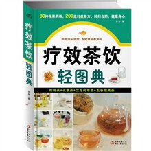 疗效茶饮轻图典