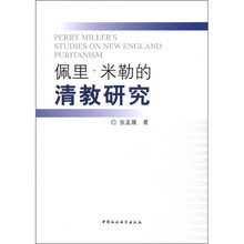 佩里·米勒的清教研究