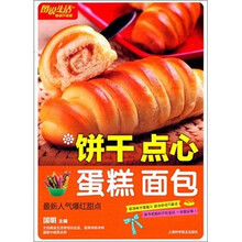 饼干·点心·蛋糕·面包