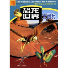 恐龙世界大阅兵