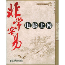 非常容易：电脑上网（全彩印刷）（附光盘）