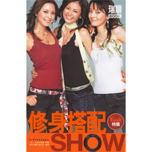 瑞丽BOOK：修身搭配SHOW（Rayli特辑）