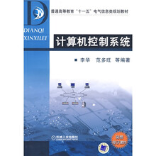 计算机控制系统