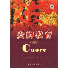 爱的教育