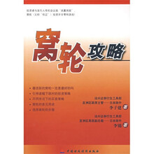 窝轮攻略